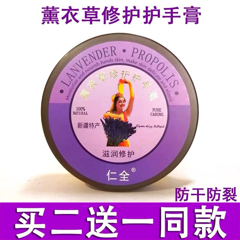 新疆仁全金牌玫瑰果油護手膏薰衣草護手霜防裂補水防干保濕滋潤