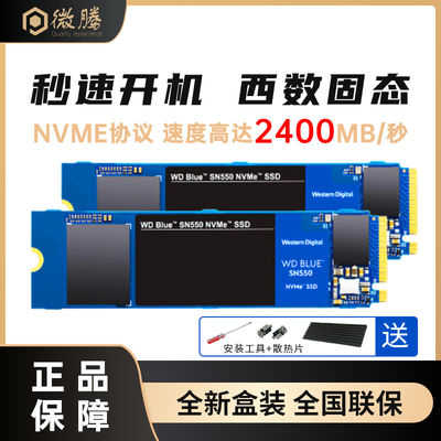 WD西部数据 SN550 500G M.2 高速NVMe 电脑固态硬盘SSD 券后259元包邮 买手党-买手聚集的地方