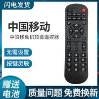 全新原装中国移动魔百和盒CM101S CM201-2 CM113-Z机顶盒遥控器