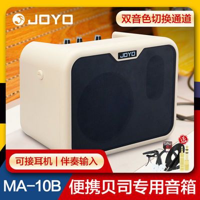 JOYO卓乐MA-10B贝斯音箱贝司专用户外迷你便携小音响多种供电模式