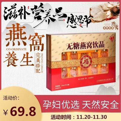 邦成正品即食无糖燕窝春节送礼中老年少年儿童孕妇通用礼盒装