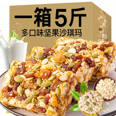 新鲜沙琪玛黑糖坚果早餐低甜糕点心休闲小零食品礼包散装整箱批发