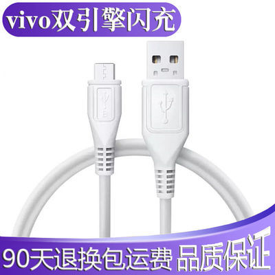 11842/vivo原装闪充x20x21x9x7x6安卓手机快充充电线x23y85y93y97数据线