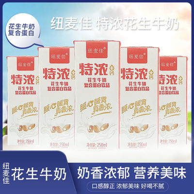 36846/特浓花生牛奶250ml/盒装整箱特价早餐营养花生牛奶复合蛋白饮料