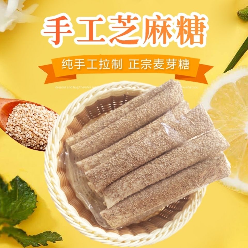 麦芽糖米糖休闲香甜酥脆芝麻酥糖芝麻糖手工芝麻零食老式杆红薯【2月