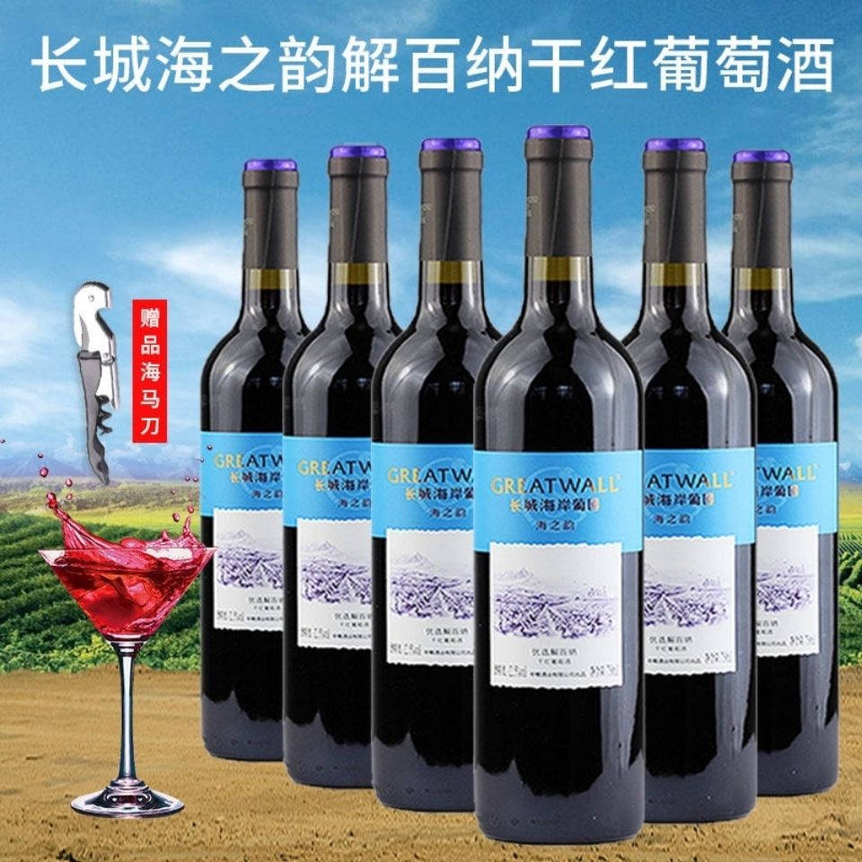 中粮长城红酒长城海岸葡园海之韵优选解百纳干红葡萄酒750ml6瓶