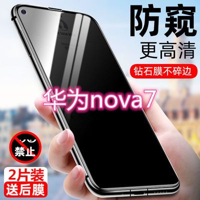 华为nova7钢化膜防偷窥5g版全屏覆盖原装防摔抗蓝光防窥膜手机膜