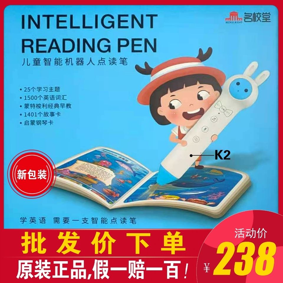 名校堂点读笔 k2智能点读  智能问答  微聊 故事 儿歌 国学【3月10