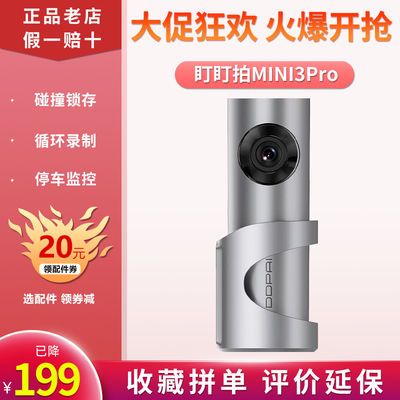 13961/盯盯拍MINI3pro智能行车记录仪高清夜视无线互联隐藏式0流量查看