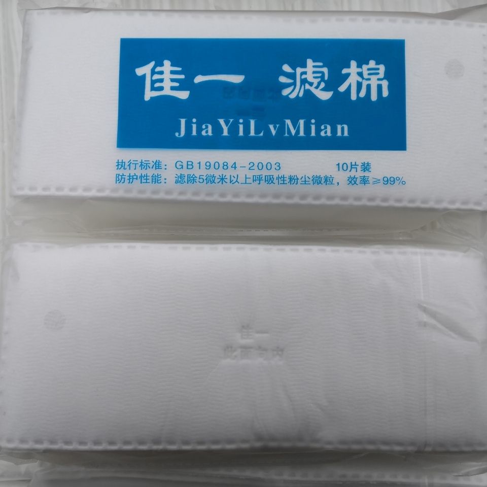 佳一防尘过滤棉过滤纸20X8通用于地球花护生宝防护口罩加厚过滤棉