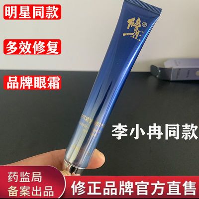 修正多效紧致修护眼霜去淡化黑眼圈眼袋细湿提拉紧致抗皱学生男女