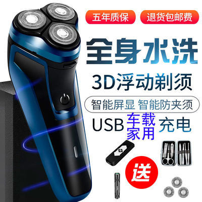 45997/即将灰复186正品新款多功能剃须刀USB车载充电式刮胡刀水洗胡须刀