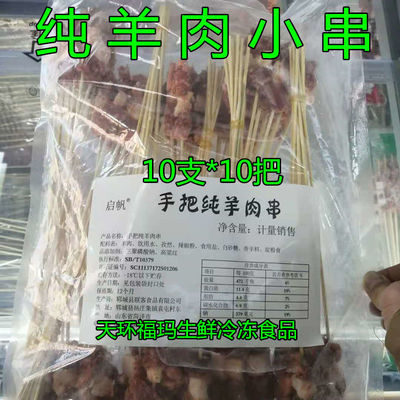 烧烤纯羊肉小串100串/袋 正宗羊肉把串 烤串商用批发 包邮