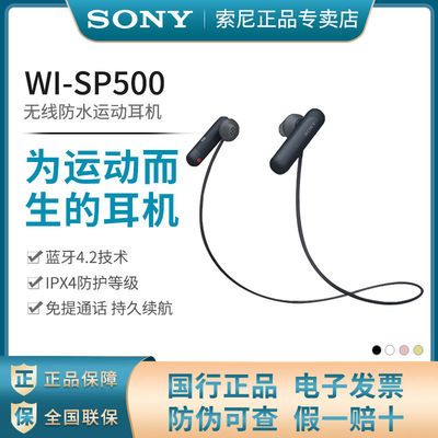 Sony/索尼 WI-SP500入耳式无线防水运动蓝牙OPPO小米华为通用耳机
