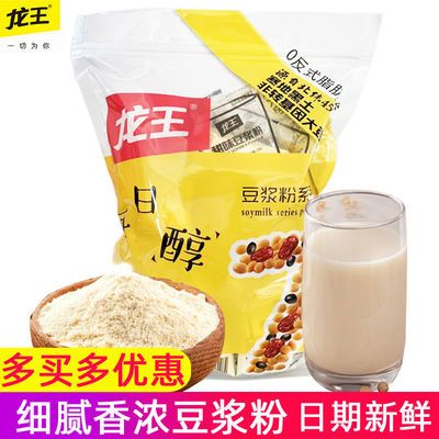 龙王豆浆粉独立小包装肯德基同款非转基因无添加甜味速溶豆浆早餐