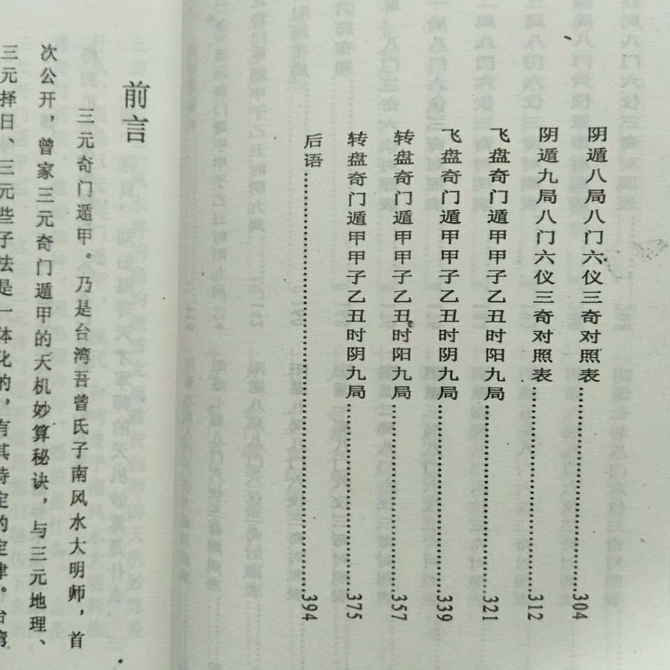 宗教書佛教書 三元奇門遁甲395頁 曾太興奇門遁甲入門風水奇門總要訣 Yahoo奇摩拍賣