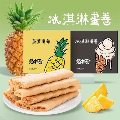 猫村长冰激凌蛋卷菠萝味冰激凌味鸡蛋卷520g/箱