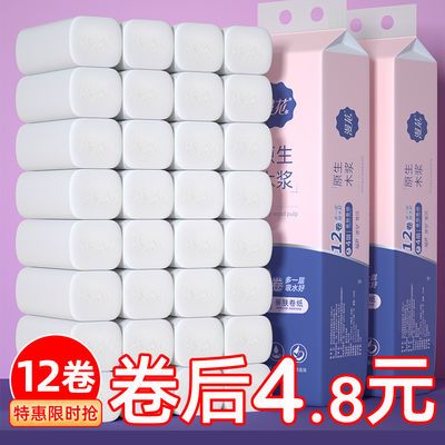 漫花卫生纸卷纸巾卷筒纸家用厕所纸批发手纸厕纸母婴白纸巾家庭装