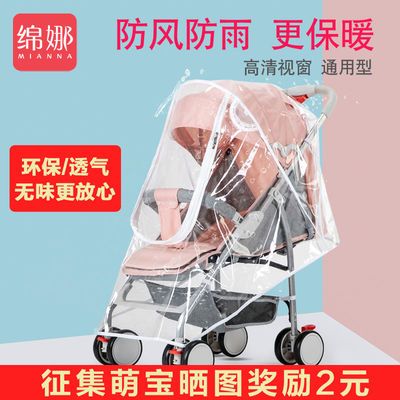 【安全无异味】秋冬婴儿推车遛娃车雨罩宝宝车挡风保暖通用防风罩