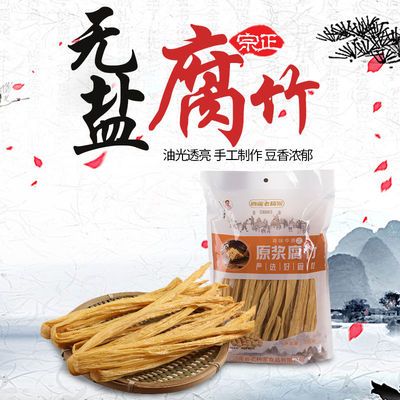 腐竹干货批发东北大豆原浆优质头层腐竹手工工艺1000g袋特腐竹级