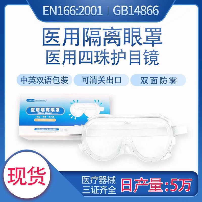 Goggles totally closed hospital special anti-virus spatter droplets wind dust transparent breathable protective goggles for men and women