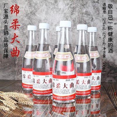 绵柔大曲粮食白酒浓香型42度/52度500毫升塑料瓶整箱高度