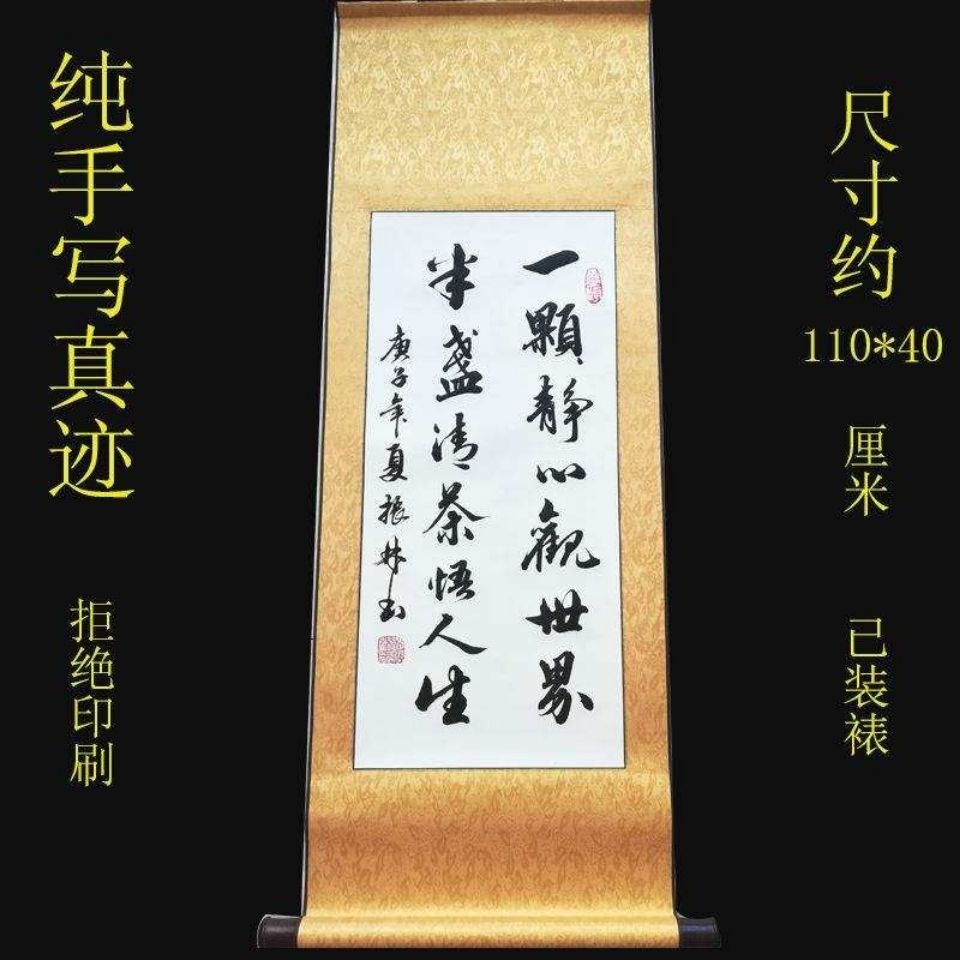 一颗静心观世界半盏清茶悟人生吴振林老师手写真迹书法作品