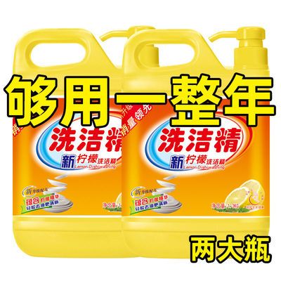 家庭装新柠檬洗洁精食品级正品厨房清洁剂大桶洗洁精冷水去油批发