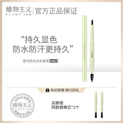 71234/植物主义孕妇眉笔极细细头防水防汗不掉色懒人男女学生新手必备