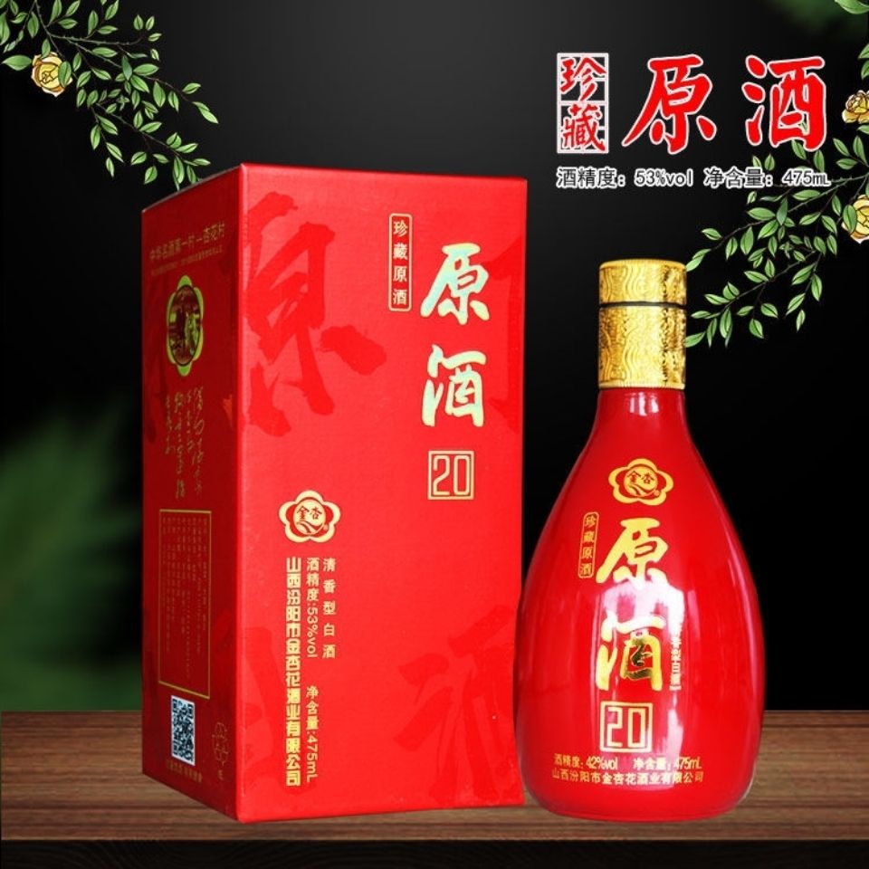 山西杏花村汾酒产地【珍藏】原酒20  42度53度475ml*6瓶纯粮食酒