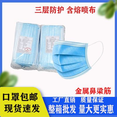 一次性口罩成人三层防护大人3层含熔喷布防尘防晒防病毒批发