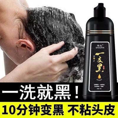 67990/一洗黑天然植物染发剂中老年人白发变黑发洗头水染发膏黑发洗发露