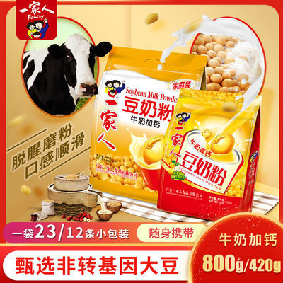 75460/一家人牛奶高钙豆奶粉营养早餐加钙豆浆粉免煮速溶学生代餐粉