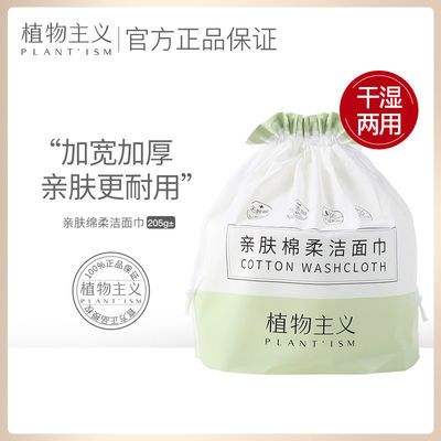 71523/植物主义洗脸巾一次性棉柔巾孕妇化妆棉珍珠纹加厚卷筒式婴儿可用