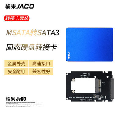JVGO橘果 mSATA转SATA3转接卡mSATA SSD固态硬盘转换卡台式机高速
