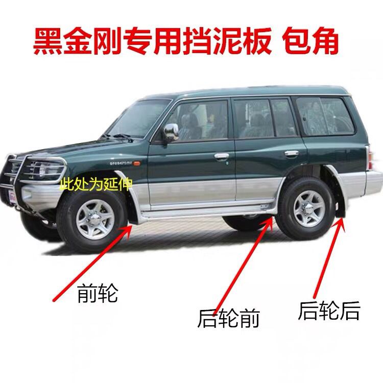 长丰猎豹黑金刚挡泥板 猎豹黑金刚全车前轮后轮后脚踏板包角