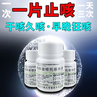 治咳嗽药干咳少痰止咳药用于各种原因引起的干咳枸橼酸喷托维林片