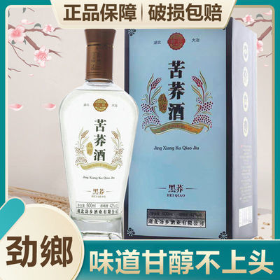 精品湖北劲乡苦荞酒42度劲乡特价黑荞正宗整箱礼盒装