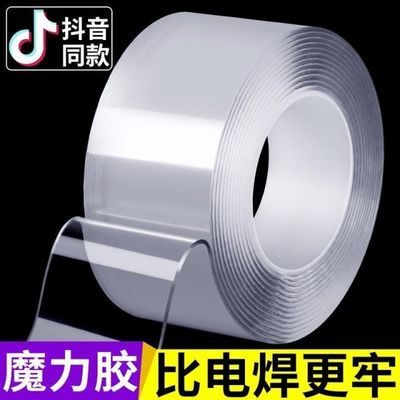 40991/万次纳米双面胶贴强力透明胶带魔力无痕贴片黑科技可水洗万能胶带