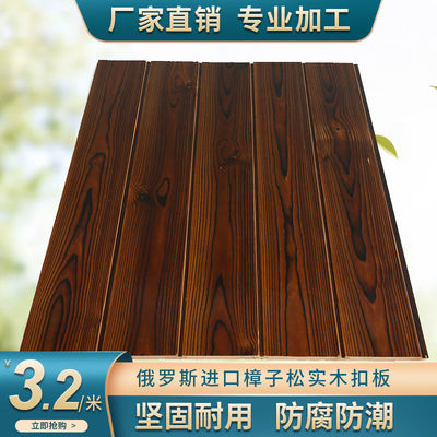 碳化木免漆桑拿板扣板护墙板实木板材樟子松阳台吊顶隔墙板防腐木