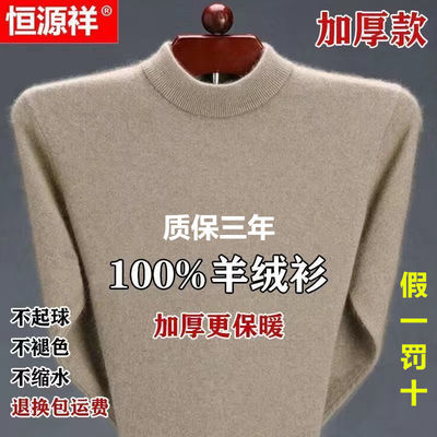 恒源祥男装半高领羊绒衫中年男士加厚保暖打底针织大码羊毛衫毛衣