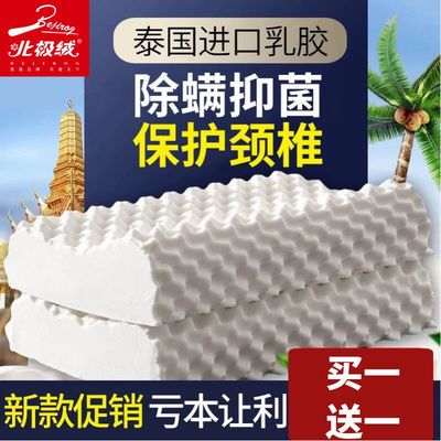 40166/北极绒泰国原装乳胶枕头天然橡胶颈椎枕成人枕头芯按摩护颈枕家用