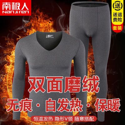 南极人保暖内衣男套装无痕自发热加绒加厚保暖衣恒温37℃打底睡衣
