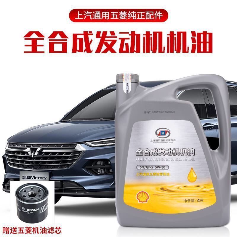 五菱宏光s荣光宝骏 560 510 530 730 630 310w原厂专用全合成机油