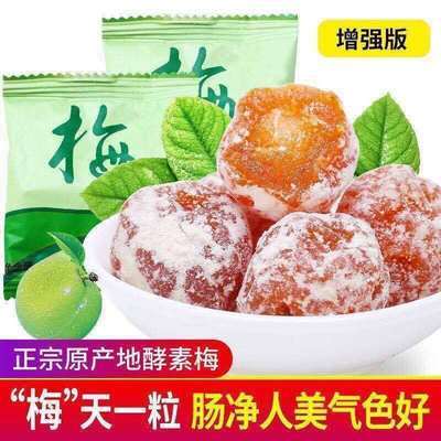 73445/正品酵素梅减清肥肠排毒孝素梅拉拉果随便果增强版情人梅瘦肚子