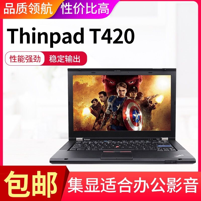 二手笔记本thinkpad t410/t420/t430独立显卡商务游戏手提电脑