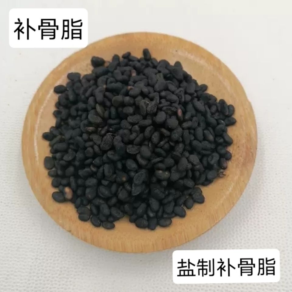 中药材补骨脂 胡韭子 破故纸 黑故子 婆固脂 盐制补骨脂 炒黑故籽【2