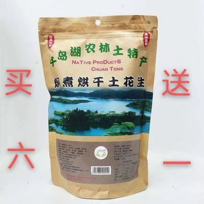 106661/花生千岛湖焖煮烘干土花生