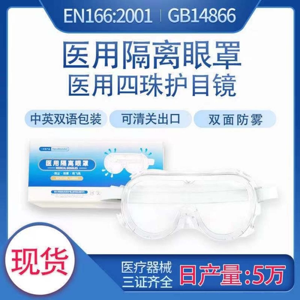 Protective goggles, epidemic prevention goggles, eye mask, fog prevention goggles, medical protection face mask, anti-virus eye mask