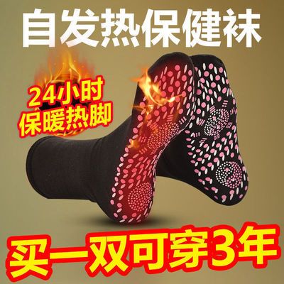 自发热袜子暖脚热灸保健袜托玛琳中筒加厚袜冬季防寒暖脚宝男女用